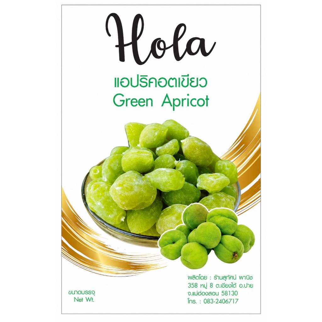 แอปปริคอทเขียว อบแห้ง ตรา Hola by สุทัศน์พานิช