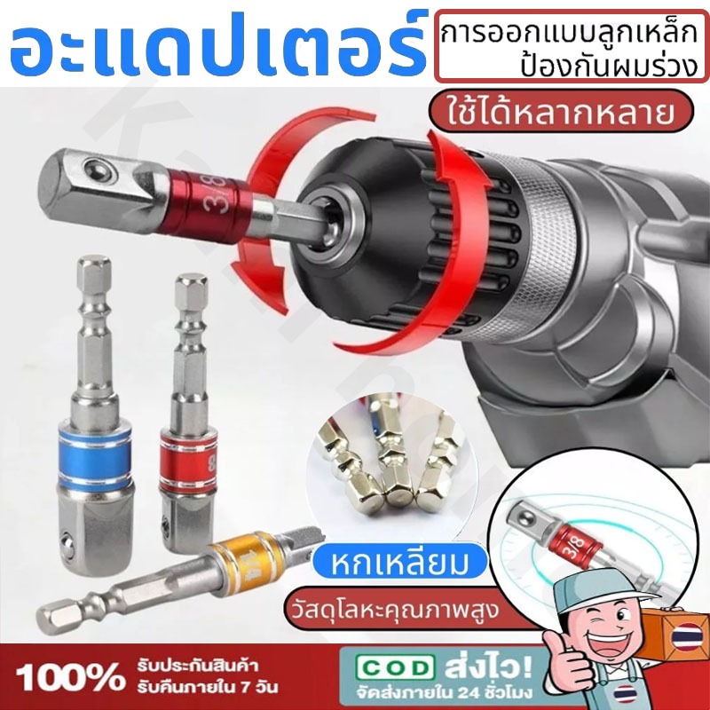 หัวต่อสว่าน สว่านต่อบล็อก ข้อต่อบล็อค ข้อต่อลูกบล็อก 3ตัว เครื่องแปลงดอกสว่าน ใช้งานง่าย แข็งแรง-COD