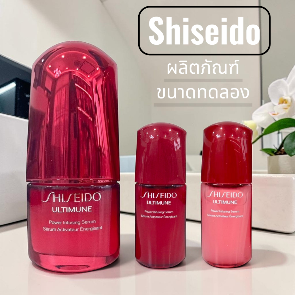 Shiseido ชุดสกินแคร์ดูแลผิว ขนาดทดลอง มีสูตรและขนาดให้เลือก