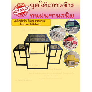 โต๊ะกลางแจ้ง โต๊ะมินิมอล ทนแดนทนฝนไม่เป็นสนิม โต๊ะทานข้าวมินิมอล