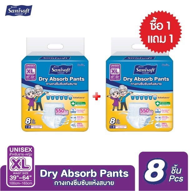 [ซื้อ1แถม1] Sanisoft / แซนนิซอฟท์ กางเกงผู้ใหญ่แห้งสบาย 550cc (ไซส์ XL: 39-64นิ้ว/100-163ซม.) 8S/ห่อ