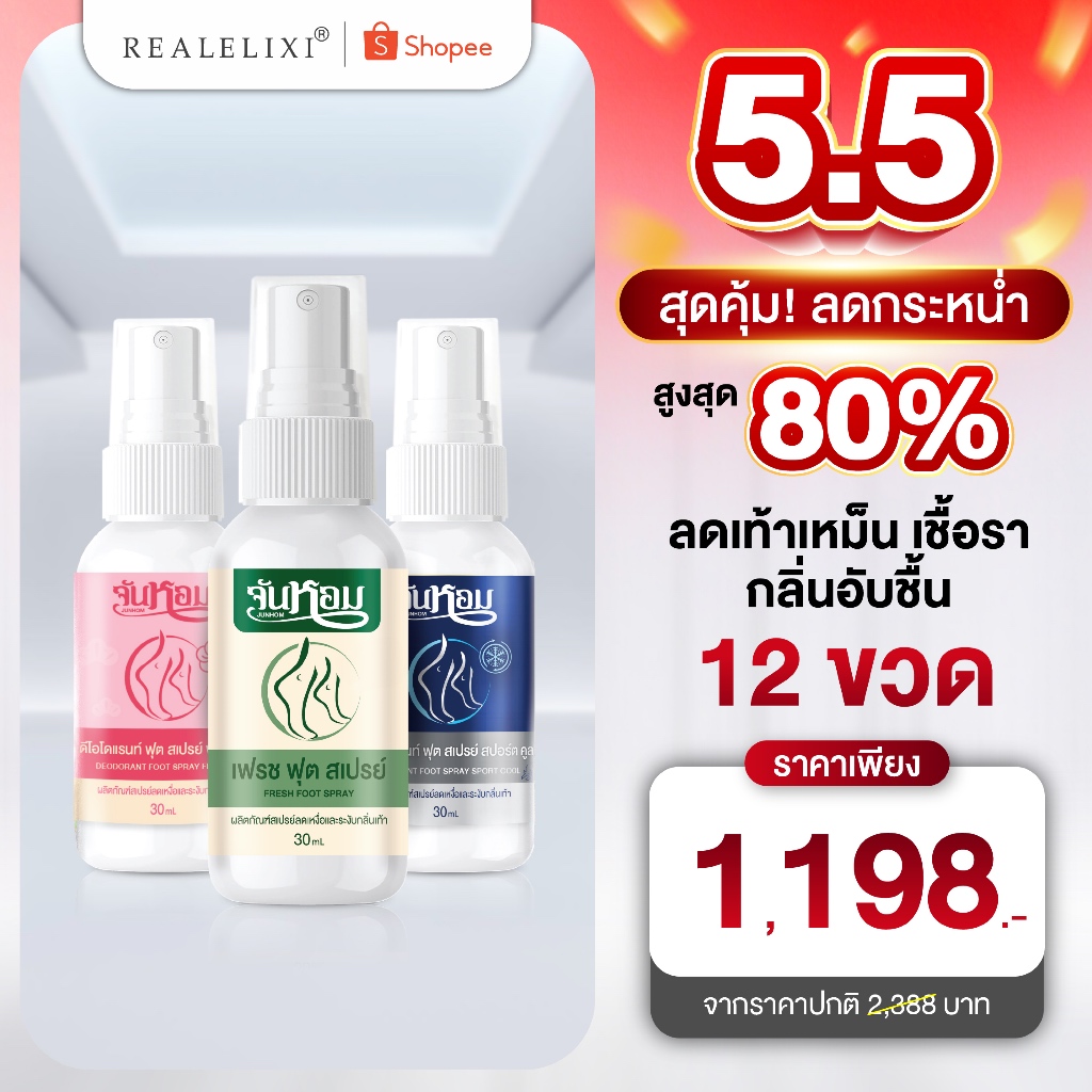 จันหอม สปอร์ตคูล (กลิ่นไอซ์ฟิลด์) + จันหอม ฟลอรัล (กลิ่นซากุระ)