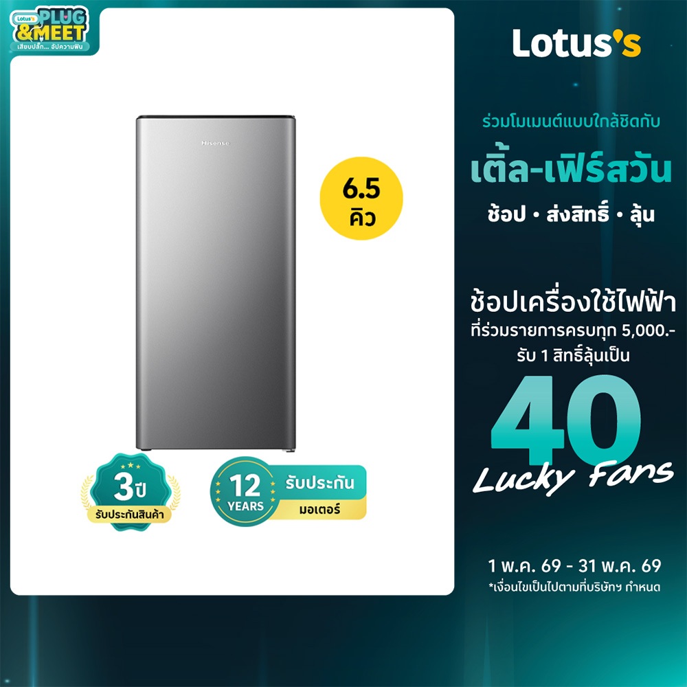ไฮเซนส์ ตู้เย็น 1 ประตู ขนาด 6.5 คิว รุ่น RR239D4TGN HISENSE 1-DOOR REFRIGERATOR 6.5 Q MODEL RR239D4