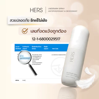 Hers สเปรย์ระงับกลิ่นกาย ลดเหงื่อ 100ML-ปราศจากน้ำหอม แอลกอฮอลล์