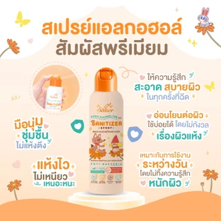 Saker สเปรย์แอลกอฮอล์จากพืชธรรมชาติ ฟู้ดเกรด เกรดสัมผัสอาหารได้ มาตรฐานญี่ปุ่นอันดับ1