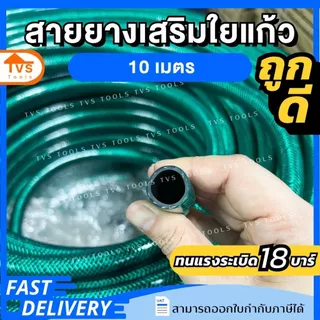 สายยางเสริมใยแก้ว 5/8 นิ้ว (5 หุน) หนา 3 ชั้น ทนแรงดัน 18 บาร์ สายยางรดน้ำต้นไม้ 10-100 เมตร