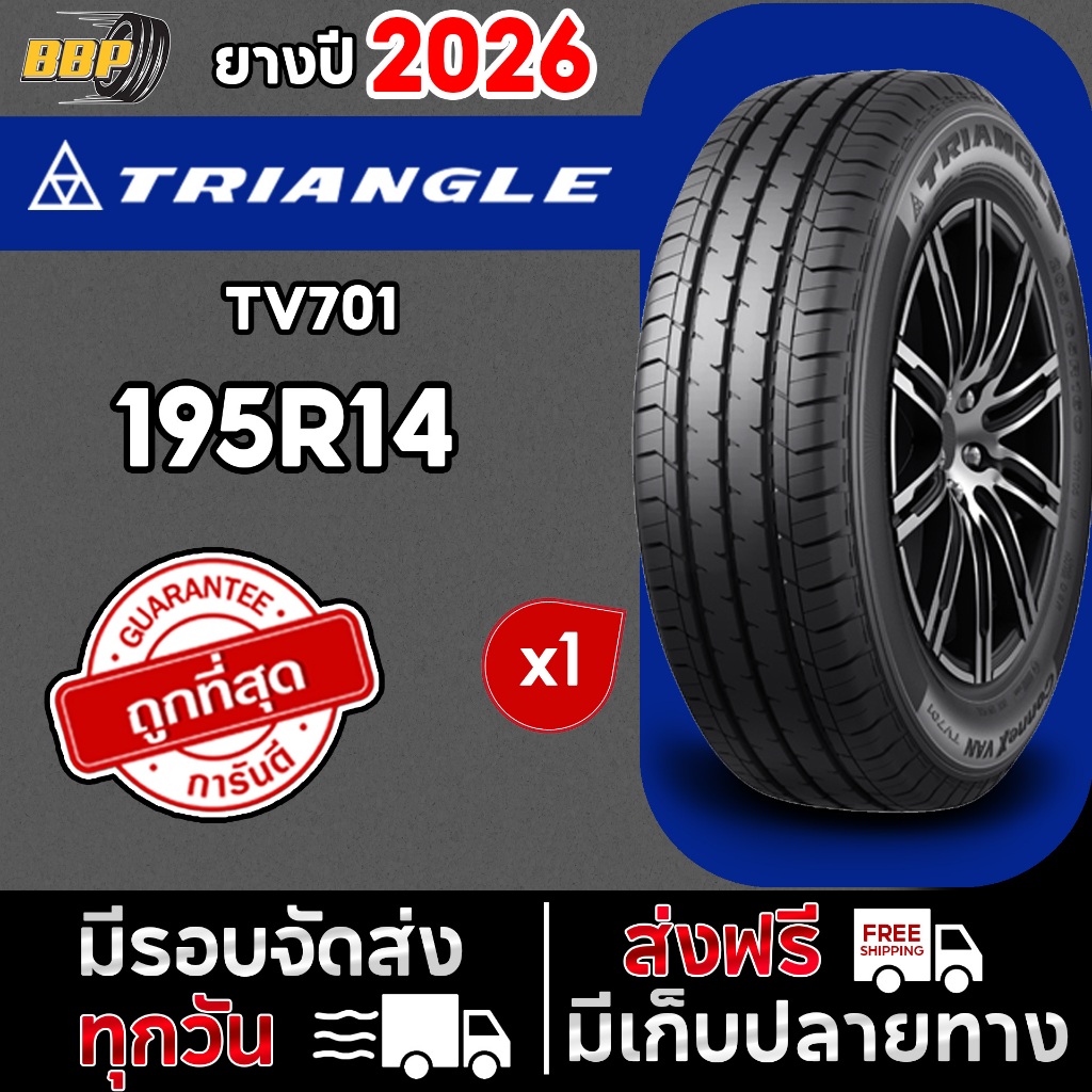 🔥ส่งฟรี🔥 TRIANGLE ยางกระบะ 195R14 รุ่น TV701 ปี 26 ผ้าใบ 8 ชั้น 1เส้น ฟรีจุ๊บลมยาง
