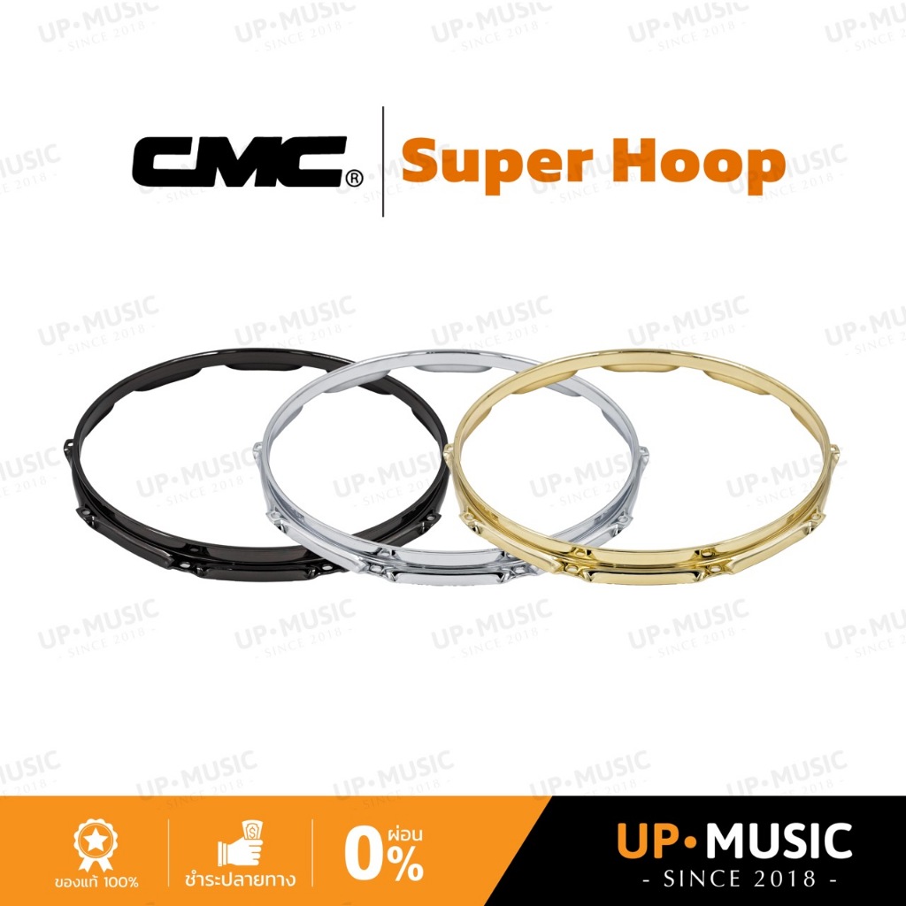 ฮูปกลองสแนร์ CMC Super Hoop | ขายเป็นเซตคู่ฝั่งบน+ฝั่งล่าง, อุปกรณ์กลอง