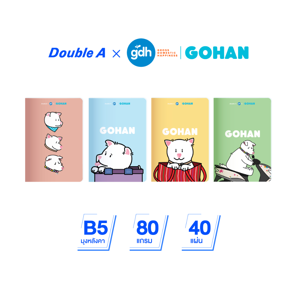 Double A x Gohan สมุดมุงหลังคา B5 80 แกรม 40 แผ่น จำหน่าย 4 เล่ม