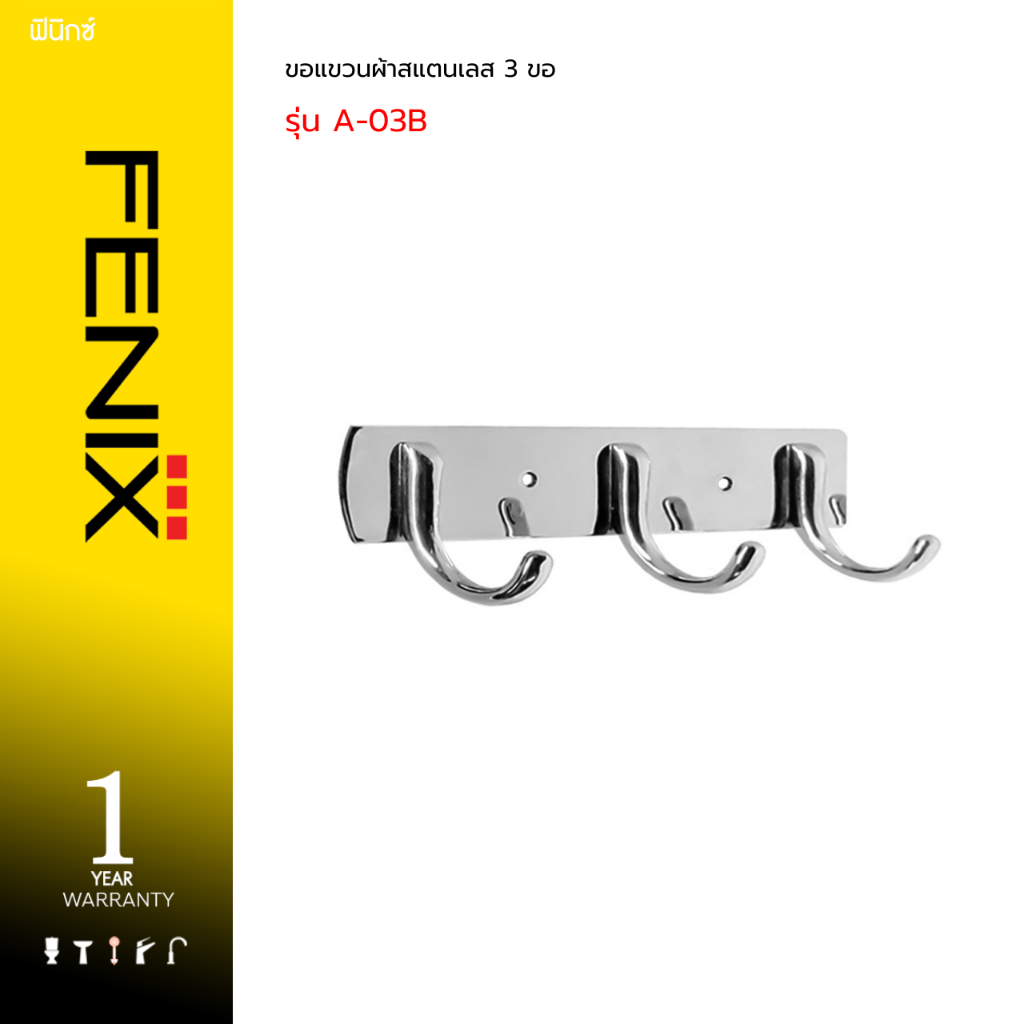 DONMARK ขอแขวนผ้าสแตนเลส 3 ขอ รุ่น A-03B