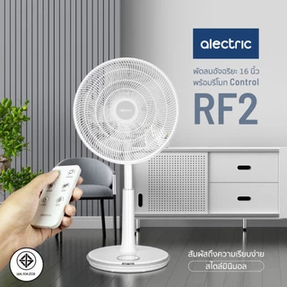 Alectric พัดลม 16 นิ้ว RF2 พร้อมรีโมท ปรับสูงต่ำได้ 50W พัดลมตั้งพื้น รับประกัน 3 ปี