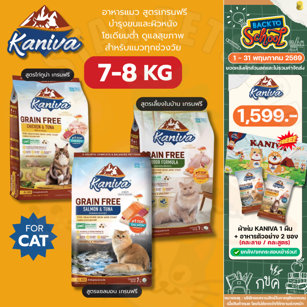 Kaniva Grain Free อาหารแมวคานิว่าสูตรเกรนฟรีไม่มีส่วนผสมสำหรับทุกวัยบำรุงขนขนาด 7-8 กก.
