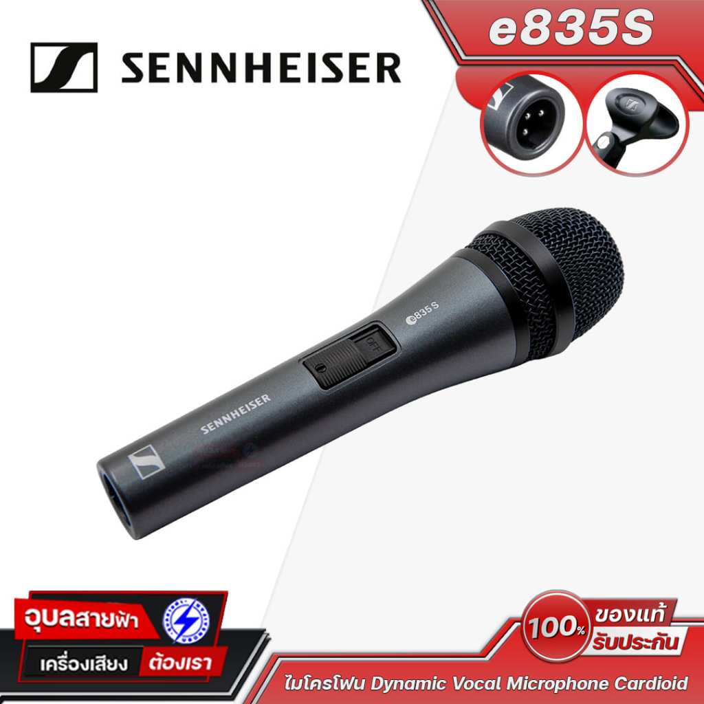 Sennheiser E-835S ไมโครโฟน Dynamic cardioid ไมค์ มีระบบป้องกันเสียงรบกวน Vocal stage microphone