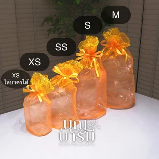 ถุงสังฆทาน (10ถุง) ตาข่ายโปร่ง สีทอง/สีขาวครีม ขนาด XS/SS/S/M
