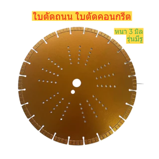 ใบตัดถนนขนาด 14-16 หนา 3มิล TIGA ใบตัดเพชร ตัดพื้นถนน พื้นคอนกรีต ตัดแกรนิต รุ่น Heavy Duty เพชรเยอะ