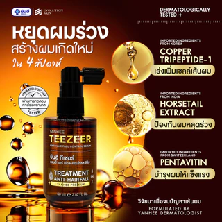 YANHEE TEEZEER SERUM ยันฮี ทีเซอร์ เซรั่ม บำรุงเส้นผม แข็งแรง ลดการขาดหลุดร่วง