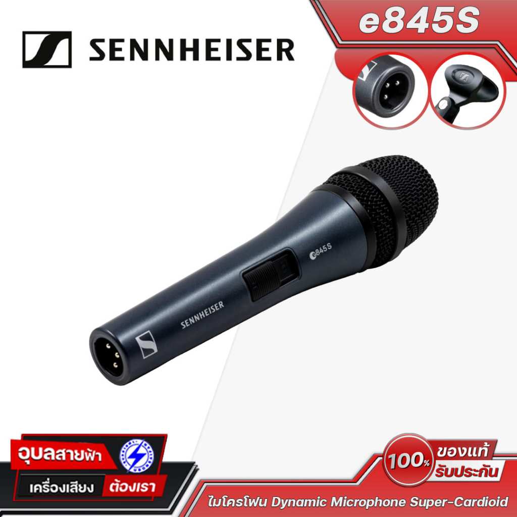 Sennheiser E-845S ไมโครโฟน Dynamic super cardioid ไมค์ มีระบบป้องกันเสียงรบกวน Vocal stage microphon