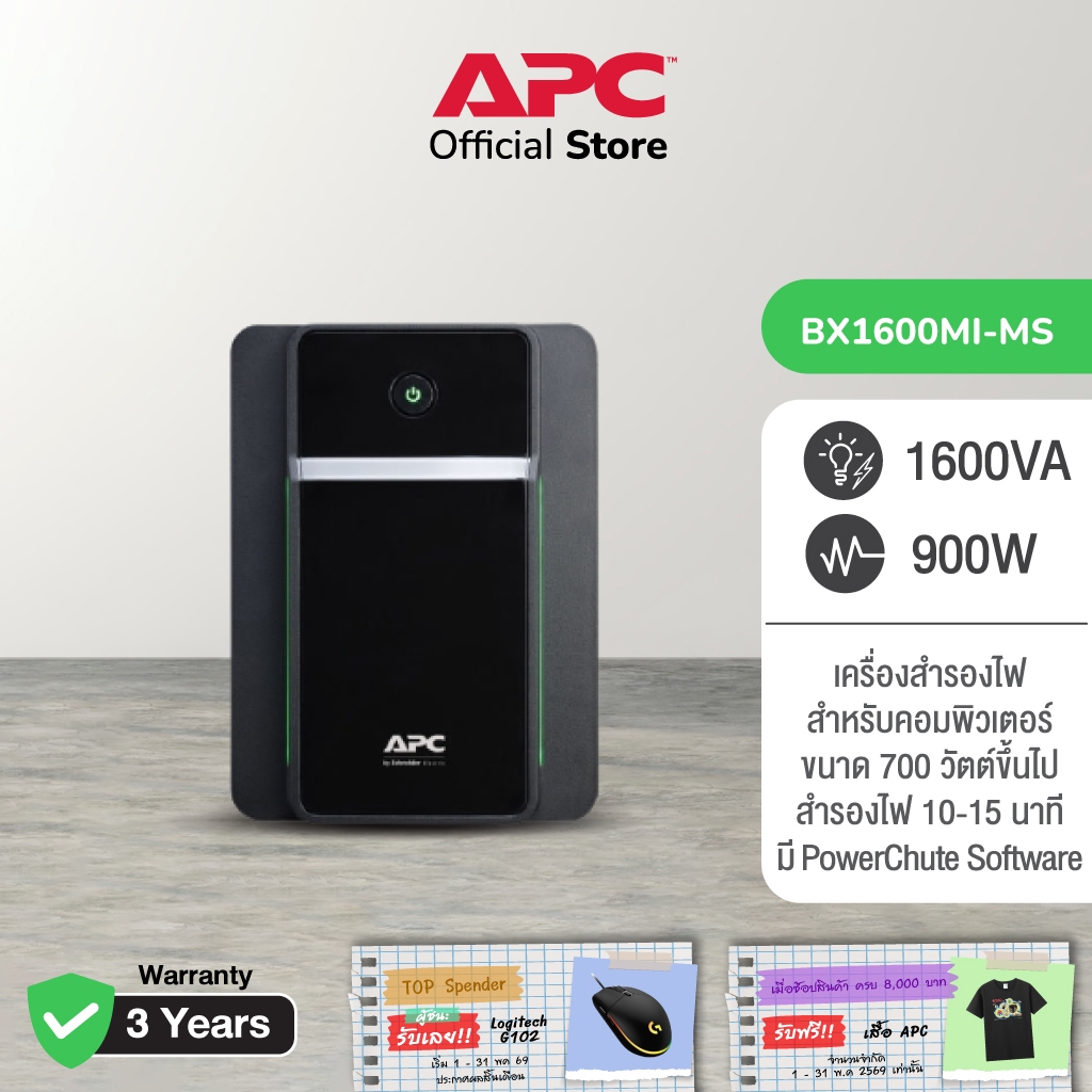 APC Back UPS BX1600MI-MS (1600VA/900WATT) มี AVR 4 Universal Outlets แถบไฟ LED ส่องสว่าง
