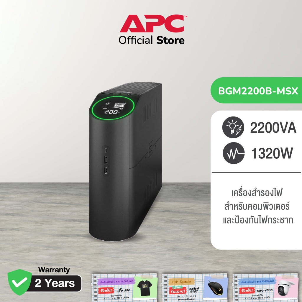 APC Back-UPS Pro for Gaming BGM2200B-MSX (2200VA/1320W) ป้องกันไฟกระชาก,ไฟฟ้าตก เหมาะสำหรับสำหรับการเล่นเกม