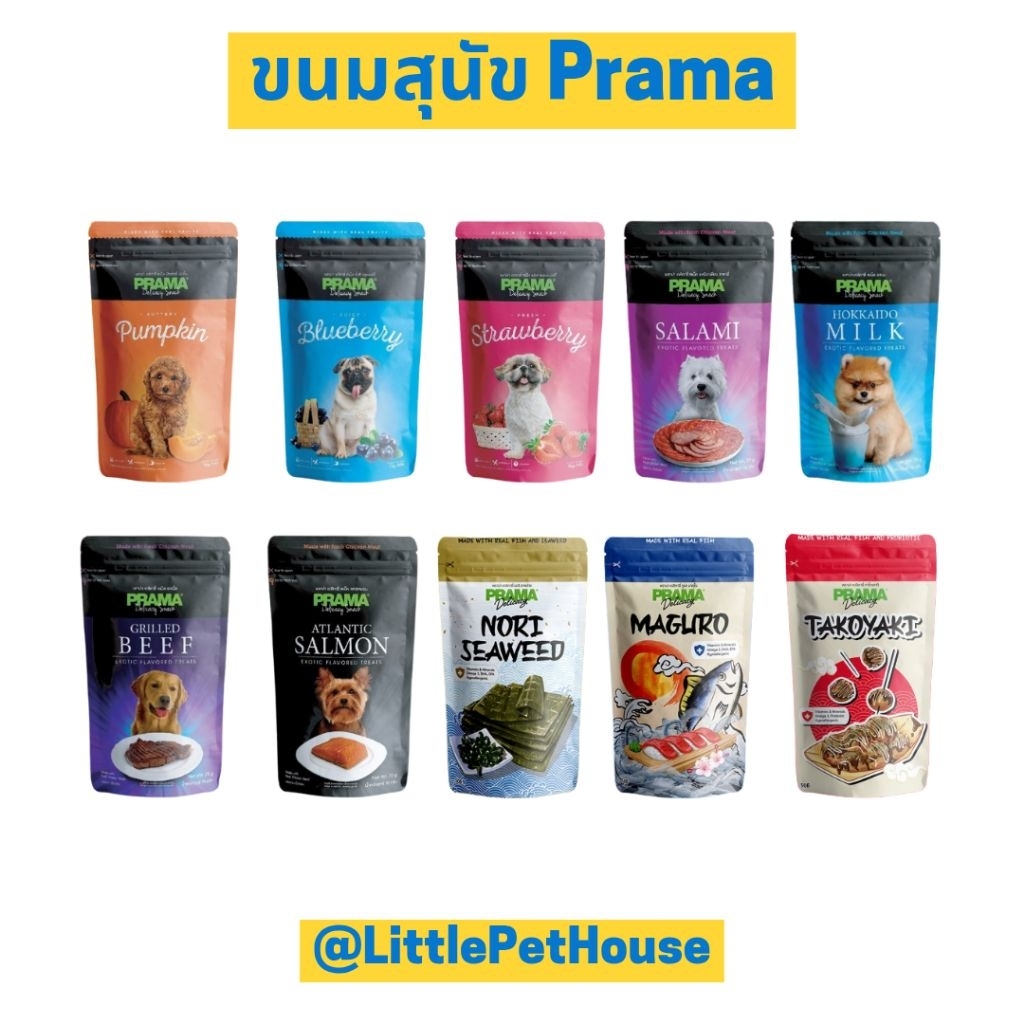 ขนมสุนัข Prama (พราม่า)