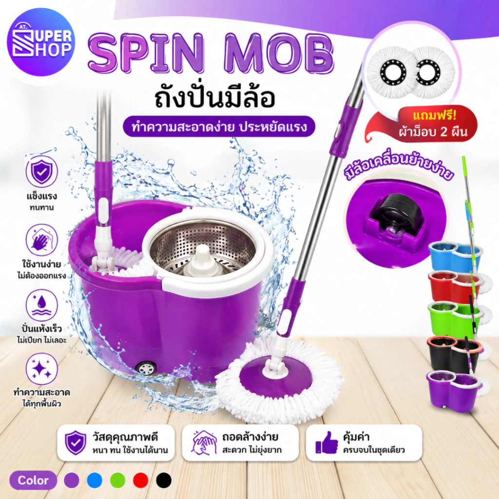 AT.SuperShop ไม้ถูพื้น Spin Mop ชุดถังปั่นม๊อบ สแตนเลส พร้อม ผ้าม็อบ ไมโครไฟเบอร์ 2 ผืน 9814