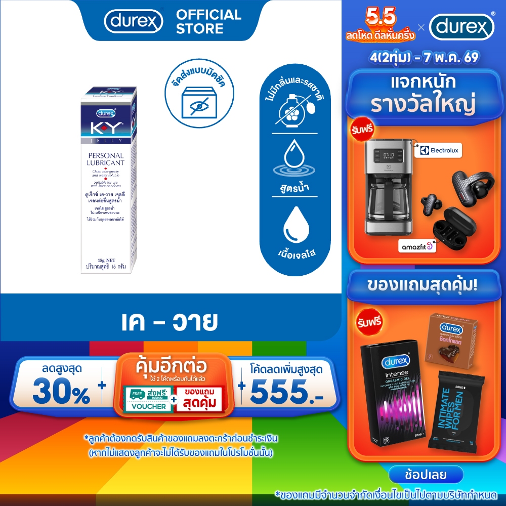ดูเร็กซ์ เค-วาย เจล น้ำยาหล่อลื่น เจลหล่อลื่น สูตรน้ำ 15 กรัม x 1กล่อง K-Y LUBRICANT Gel 15g  x1box