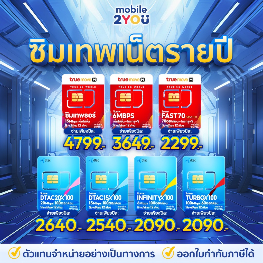 ซิมเทพ  maxspeed ดีแทค คงกระพัน ซิมโทรฟรี NT เทอร์โบ อินฟินิตี้ โทรฟรีทุกค่าย เน็ตแรง 100gb/เดือน ซิ