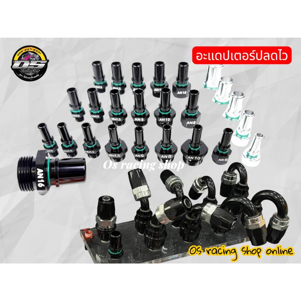 อะเเดปเตอร์ปลดไว มีเกลียวตัวผู้และตัวเมีย ขนาด AN6/AN8/AN10
