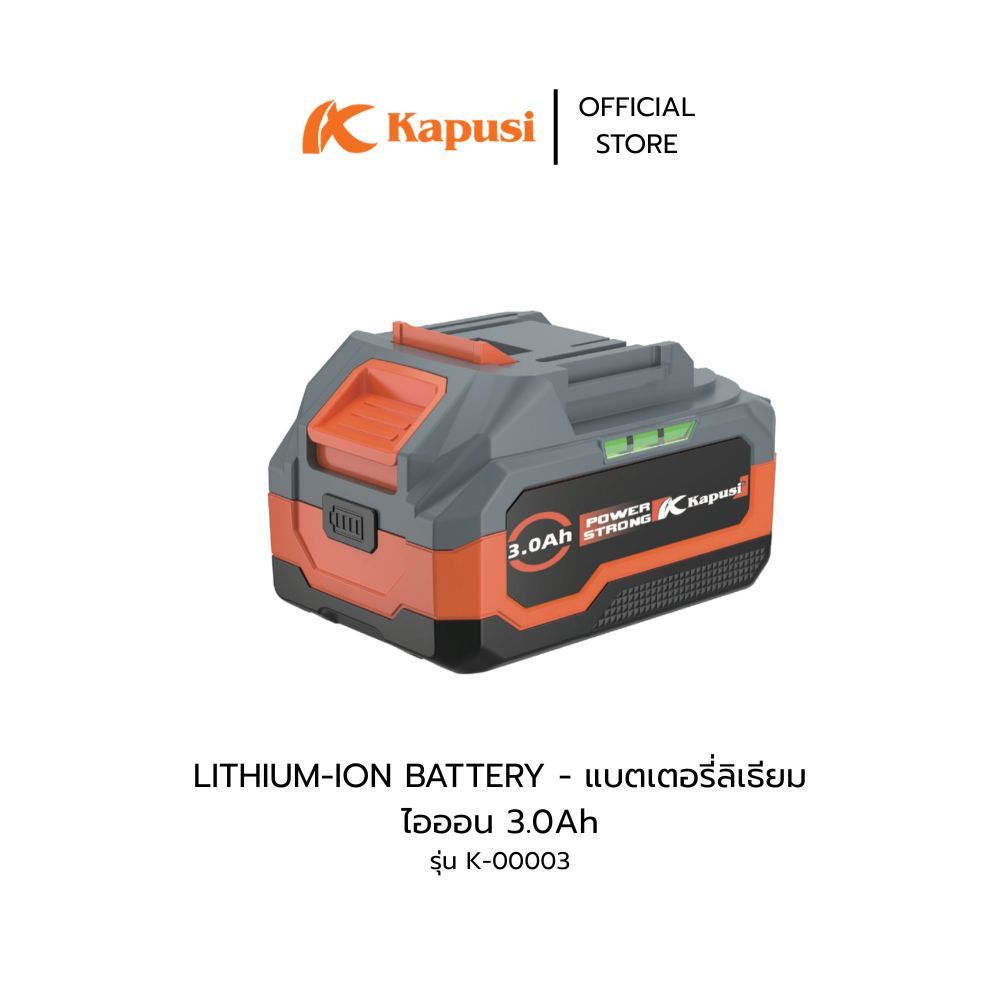 Kapusi แบตเตอรี่ลิเธียมไอออน 3.0Ah LITHIUM-ION BATTERY รุ่น K-00003