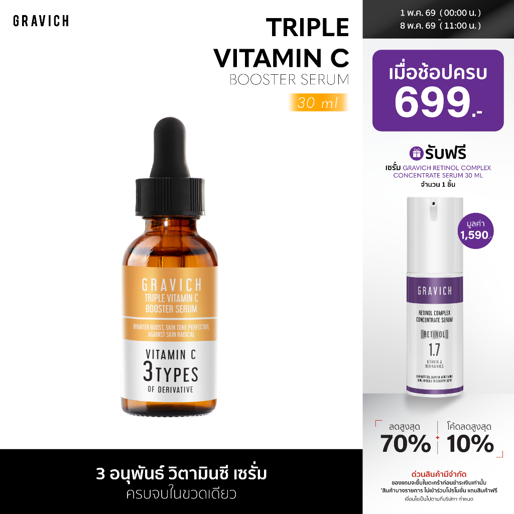 Gravich Triple Vitamin C Booster Serum: ผิวใส ลดรอยสิว คืนความกระจ่างใส