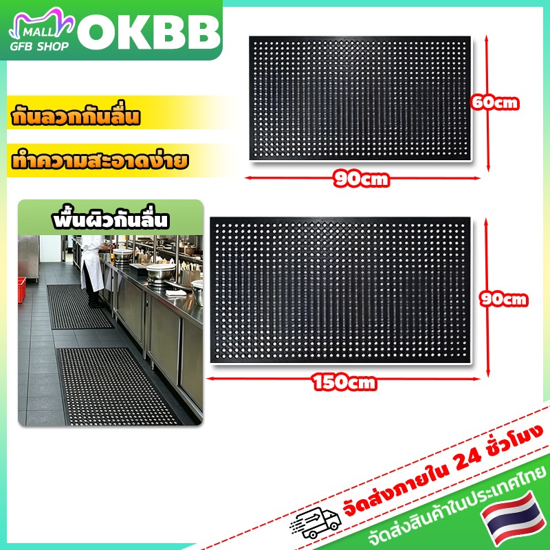 OKBB แผ่นยางกันลื่นลดเมื่อย แผ่นยางกันลื่น Anti-Fatigue Mat  มีรูระบายน้ำ พื้นผิวกันลื่น สำรับครัว ทางเดิน ร้านอาหาร