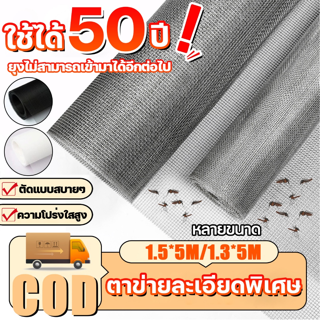 🦟🦟ตาข่ายมุ้งลวดไฟเบอร์กลาส มุ้งไฟเบอร์ ม้วน5-10เมตร กรงเล็บป้องกันแมว ตาข่าย ตาข่ายมุ้งไฟเบอร์กลาส มุ้งตาข่ายหน