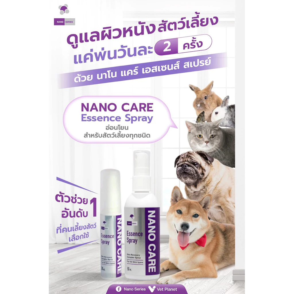 Nano care spray ( 50ml ) นาโนเสปย์ ปลอดภัย (Exp.10/2027)