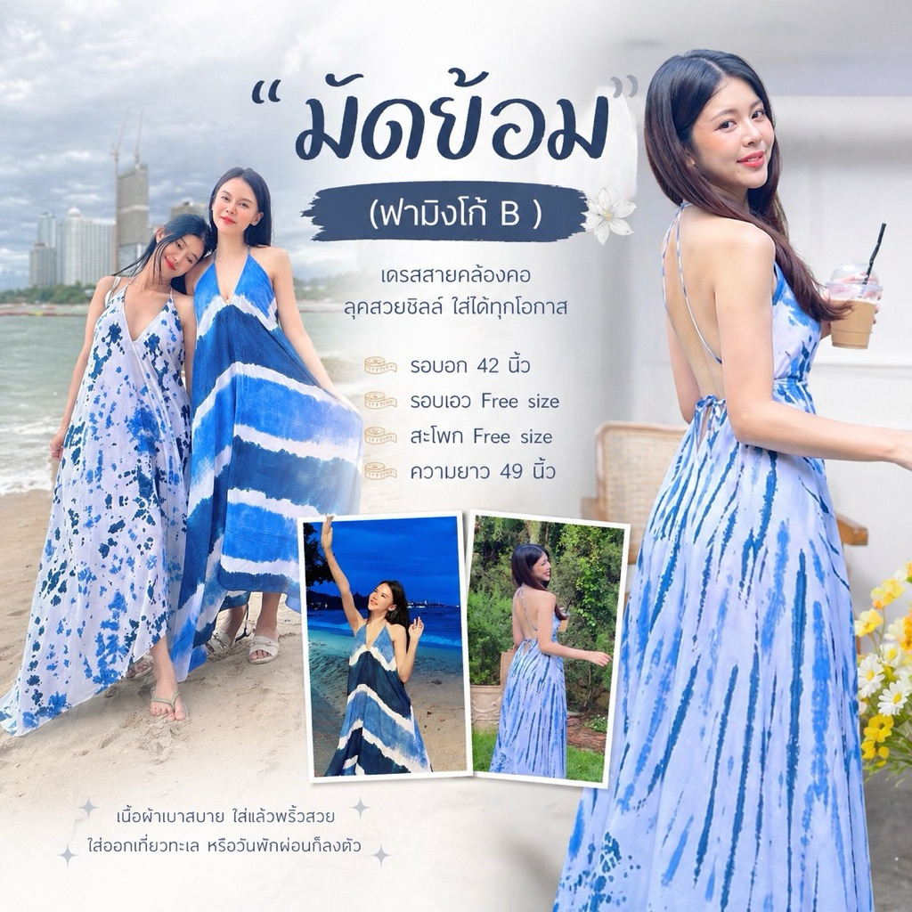 (ร้านส่งไว) เดรสฟามิงโก้ B มัดย้อมคราม ทะเล สีสวย เซ็กซี่ ใส่ได้หลายแบบ ชุดเดรสไปทะเล ผ้าสปัน