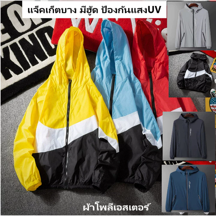 เสื้อกันแดดมีฮู้ด เสื้อผู้ชาย/หญิงใส่สบาย เสื้อกันแสงUV เสื้อสำหรับขับมอเตอร์ไซร์ เสื้อลำลองชาย