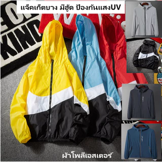 เสื้อกันแดดมีฮู้ด เสื้อผู้ชาย/หญิงใส่สบาย เสื้อกันแสงUV เสื้อสำหรับขับมอเตอร์ไซร์ เสื้อลำลองชาย