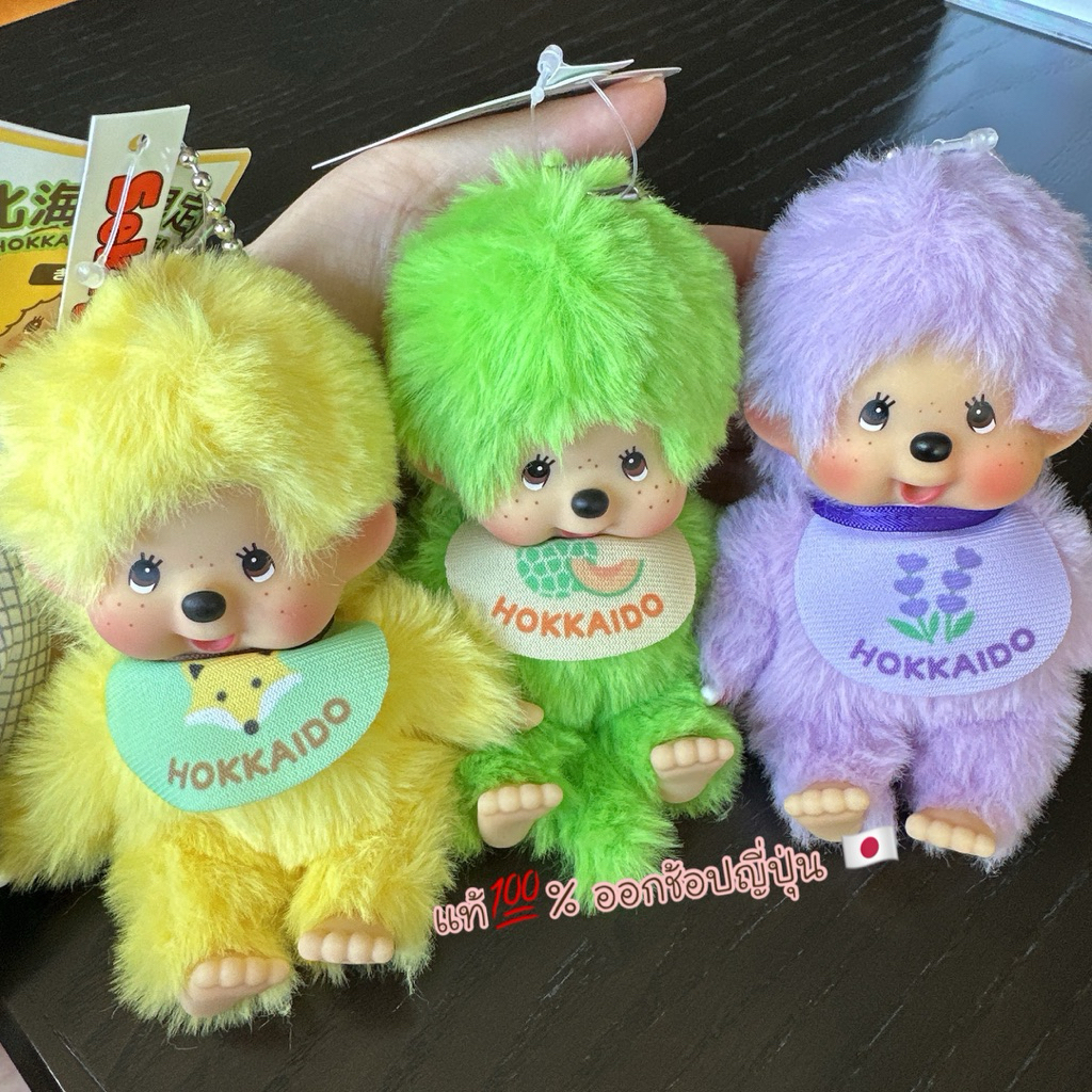 แท้🇯🇵💯% Monchhichi Japan Hokkaido Limited พวงกุญแจ Monchhichi คุณภาพดีแท้นุ่มๆ แม่ค้าซื้อเองจากญี่ปุ่นค่ะ 🌸🇯🇵