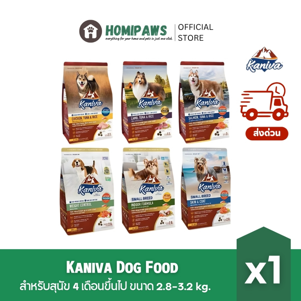 [2.8-3.2kg] ส่งด่วน🔥 คานิว่า Kaniva อาหารเม็ดสุนัขคานิว่า อาหารเม็ดเกรดพรีเมียม สำหรับทุกช่วงวัย