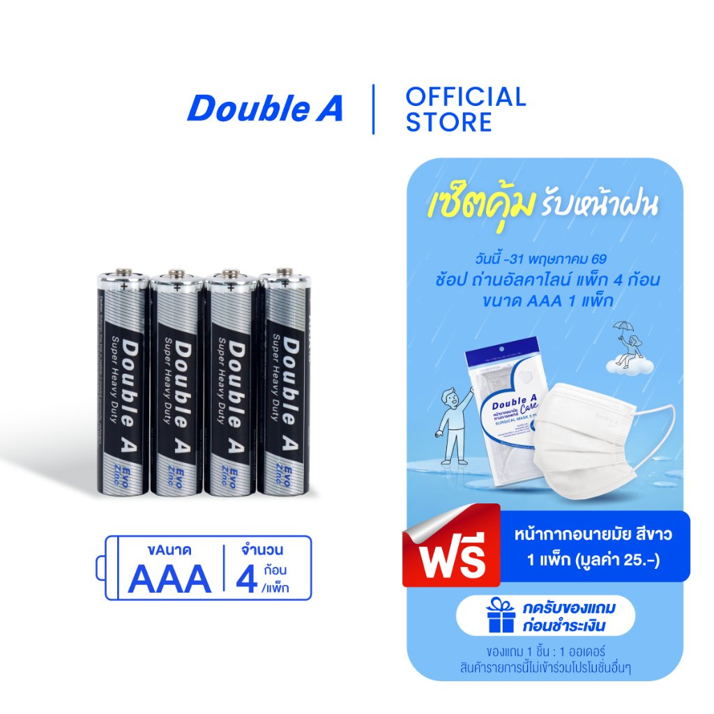 Double A ถ่านคาร์บอนซิงค์ ดั๊บเบิ้ล เอ ขนาด1.5V AAA แพ็ก 4 ก้อน