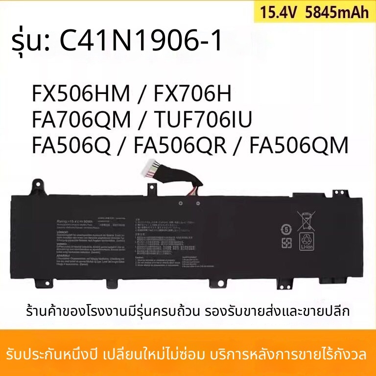 สำหรับ ASUS Dayselect 2 รุ่น FA506QR / QM FA706QM FX506HM C41N1906-1 แบตเตอรี่