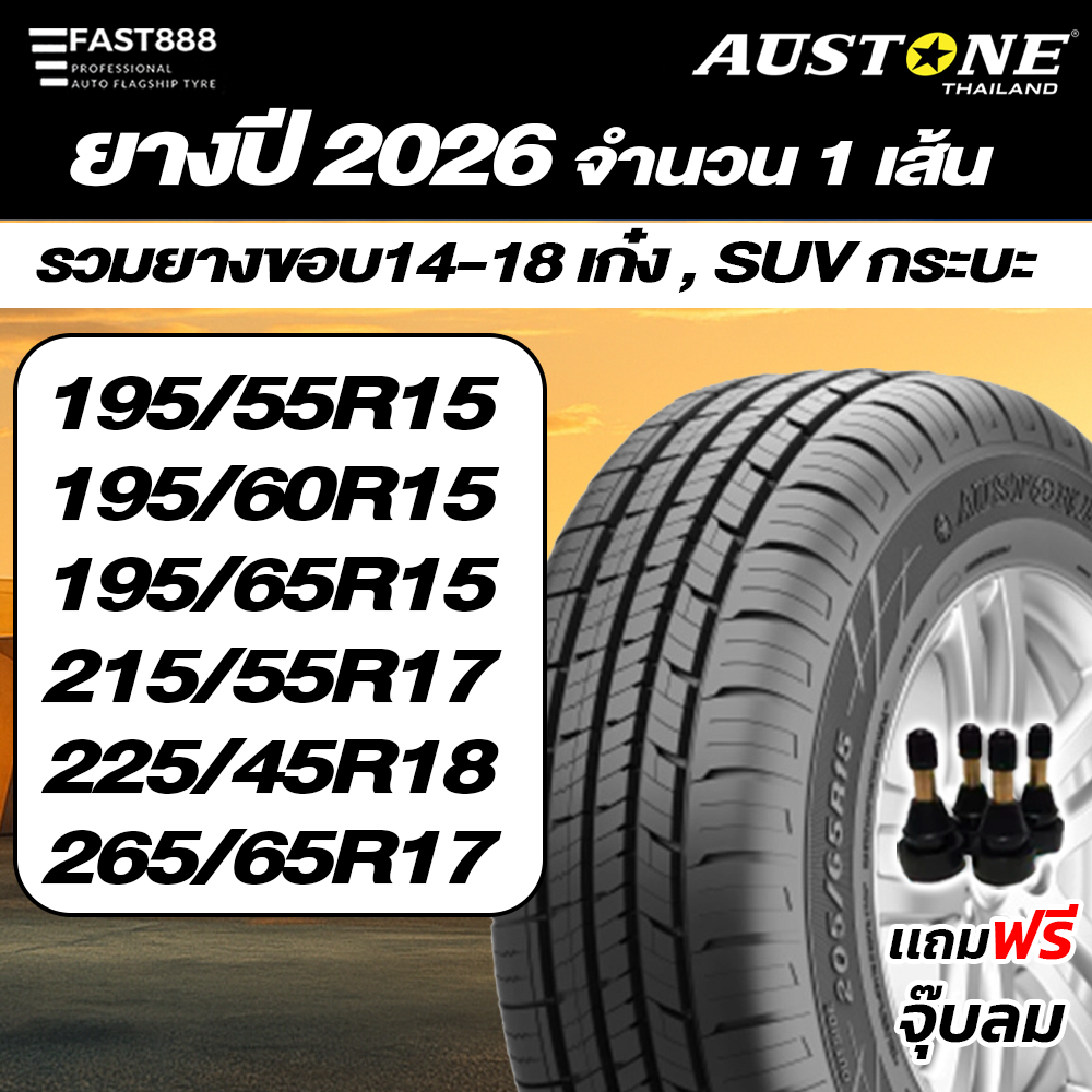 ถูกที่สุด !!  AUSTONE ยางขอบ 14 -20  (1เส้น) ยางออสโตน SP702,SP602,SP305,SP308,ASR71  มีประกันโรงงาน
