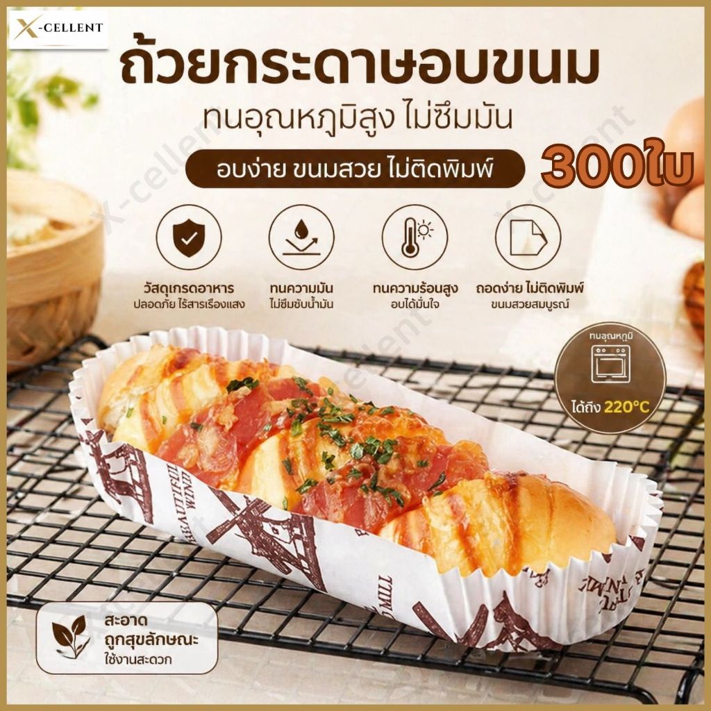 300ใบ กระทงจีบเคลือบอบ ถ้วยกระดาษอบ กระดาษรอง