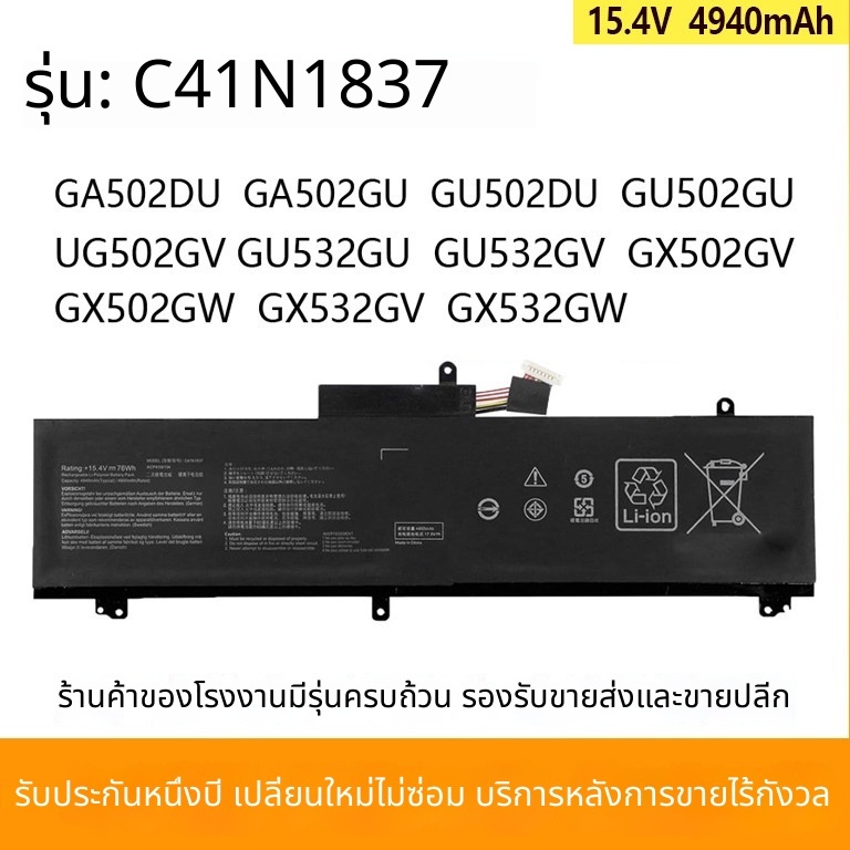สำหรับ ASUS ROG Fantasy 15 GX502GW GU532GV GA502GU DU LW C41N1837 แบตเตอรี่