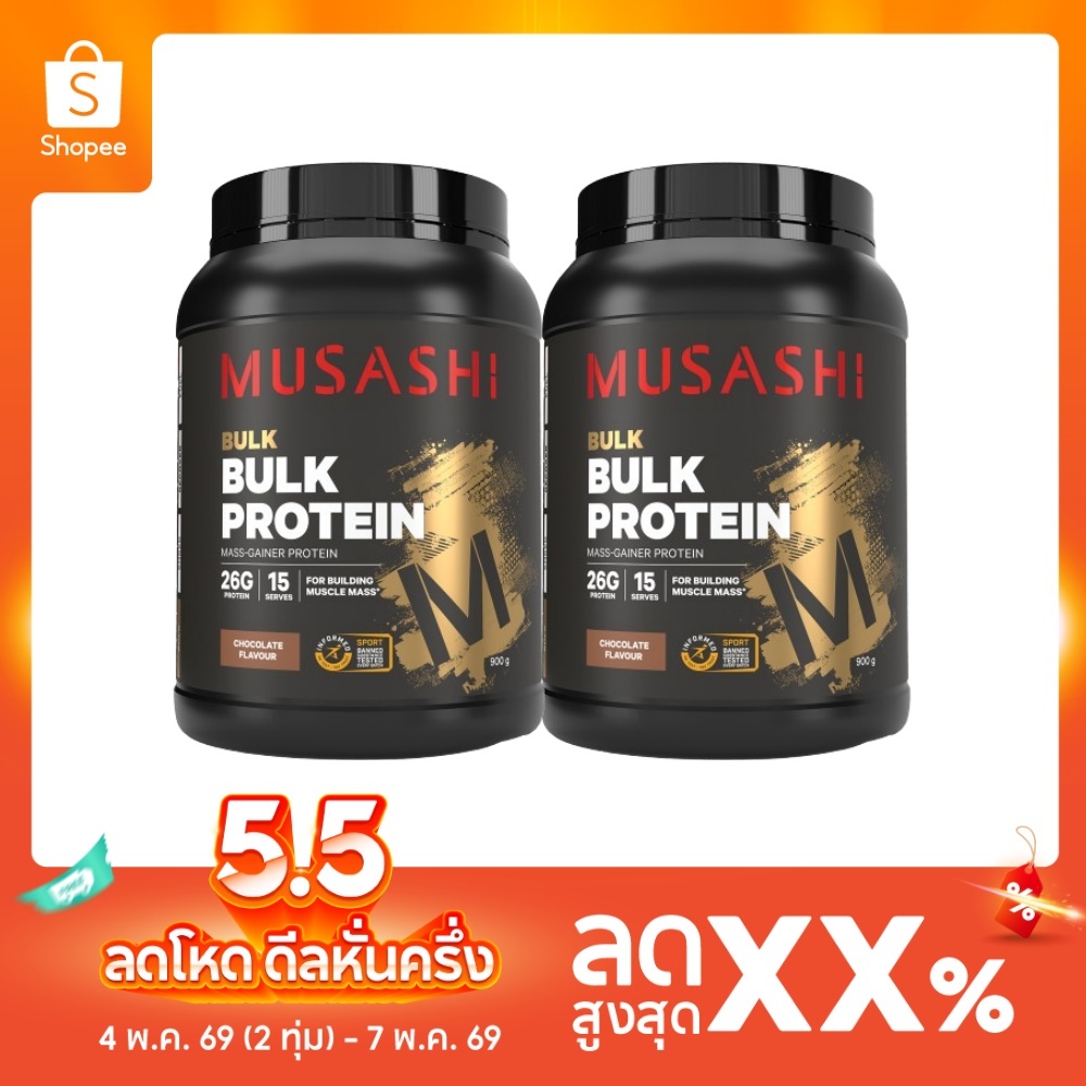Musashi Bulk Mass Gain WheyProtein (2 กระปุก) สินค้าใหม่