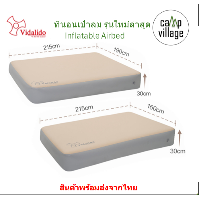 ที่นอนเป่าลม Vidalido รุ่นใหม่ล่าสุด นอนสบาย มาพร้อมกระเป๋าเก็บอย่างดี
