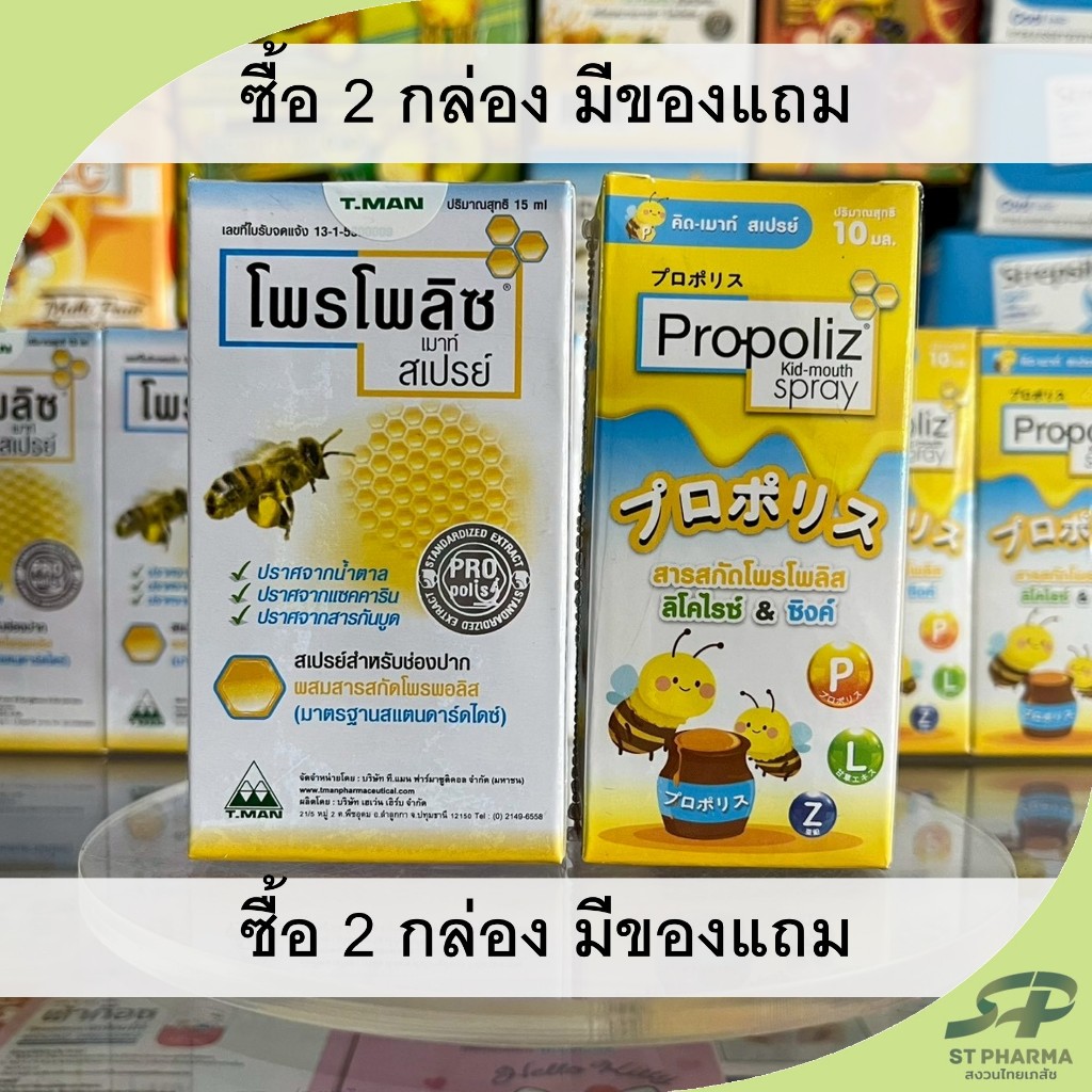 [Propoliz] โพรโพลิซ เมาท์สเปรย์ ออริจินัล 15ml คิดส์ 10ml Mouth Spray Original Exp 12/28, Kids Exp 10/27