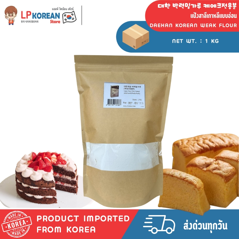 [แบ่งขาย] แป้งสาลีกลูเตนต่ำ [สำหรับทำเค้ก] DAEHAN KOREAN WEAK FLOUR [FOR CAKES] 대한 박력밀가루 케에크전용분