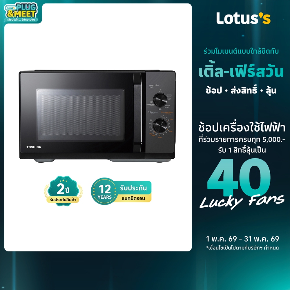 โตชิบา ไมโครเวฟ/ย่าง ความจุ 25 ลิตร รุ่น MW3-MG25PC(BK) TOSHIBA MICROWAVE/GRILL 25 L. MODEL MW3-MG25