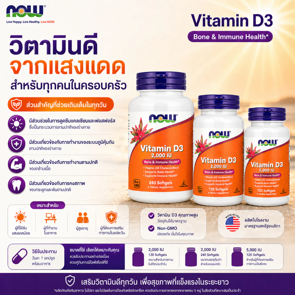 พร้อมส่ง - NOW Foods, Vitamin D3, 2,000 IU or 5,000 IU