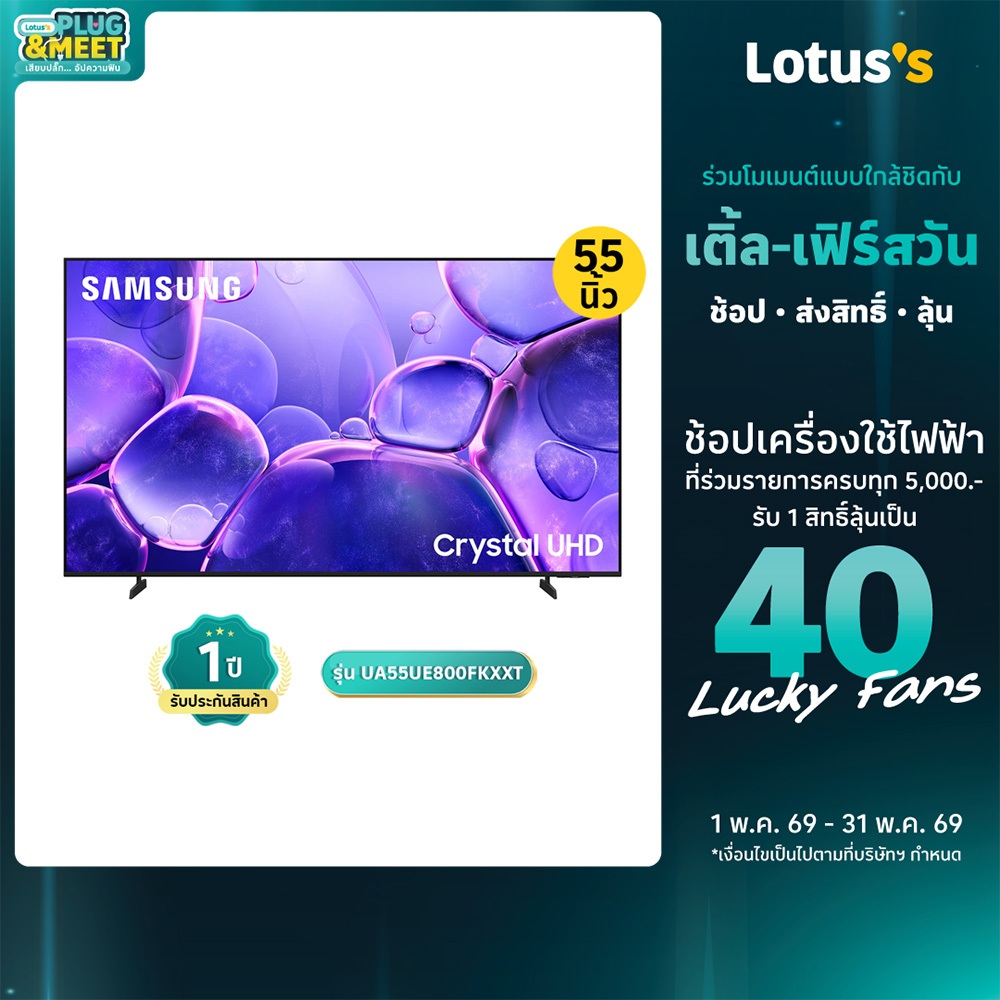 ซัมซุง TV UHD ขนาด 55 นิ้ว รุ่น UA55UE800FKXXT SAMSUNG UHD TV 55 INCH MODEL UA55UE800FKXXT